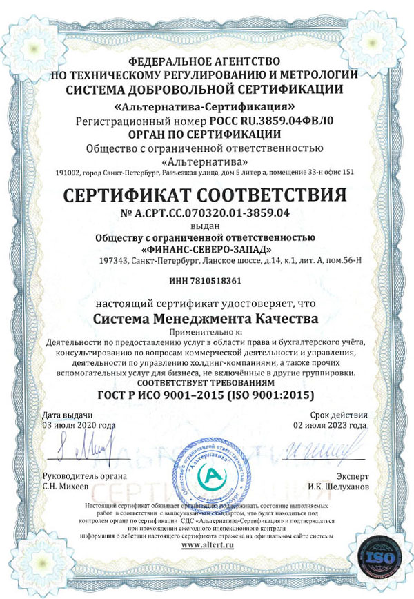 Сертификат соответствия ФИНАНС-СЕВЕРО-ЗАПАД
